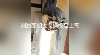 【新速片遞】  推特大神鲨鲨玩弄各种极品爆乳骚人妻 高颜值反差婊春情荡漾认真舔鸡巴太骚了 艳福不浅