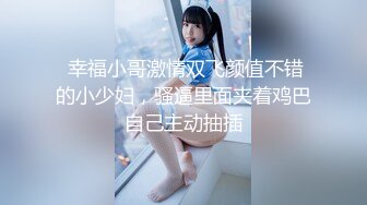 【自拍】混血美女年輕情侶(夫妻)性愛自拍_44722007