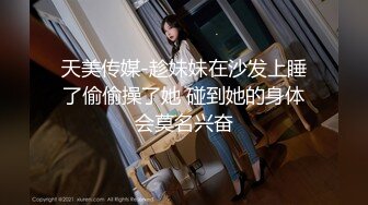 云盘精品泄密！济南眼镜反差婊【刘孟淑】不雅露脸自拍视图流出完整版，紫薇居家日常与小胖男友各种啪啪，叫声就骚的狠 (3)