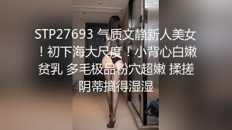 STP27693 气质文静新人美女！初下海大尺度！小背心白嫩贫乳 多毛极品粉穴超嫩 揉搓阴蒂搞得湿湿