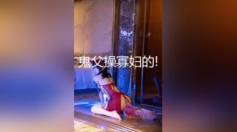 贵在真实！大神征服运输业老板千金 车震美腿 KTV 各种调教啪啪内射 全程露脸对白精彩！ (7)