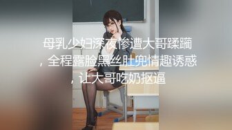 微密圈 WMOG-014 色情女教师放荡的家访