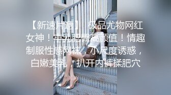 無名無毛 牛仔褲少女內褲自慰 特寫嬌喘