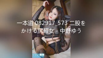 一本道 082917_573 二股をかける尻軽女 - 中野ゆう