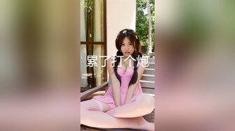 女神级粉色吊带长裙御姐 约到酒店坐在沙发上 迷人气质销魂曲线尽情展示出来，受不了揉捏舌吻舔逼猛操 (3).MKV