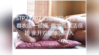 STP22798 风骚轻熟女 迫不及待揉捏小哥JB  喜笑颜开掰开双腿 高跟鞋开档裤 扶沙发后入猛操