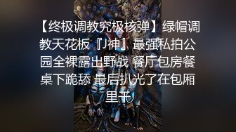  超淫荡夫妻 重度绿帽奴老公 多P SM 露出 给黑人干！ 最全合集148部合集