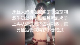 《百姓大众澡堂子女客洗浴换衣间内部真实偸拍》专挑身材有料的妙龄妹下手 极品大奶牛坚挺锥形大奶亮点多非常顶 (3)