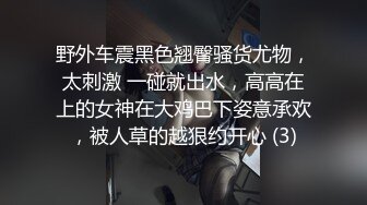 -换妻极品探花 2对换妻明星梦幻联动互换 直接操喷水喊着妈妈妈妈不要不要 (3)