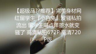 扣扣传媒 FSOG031 专攻萝莉学妹91韦小宝大神▌唐伯虎▌