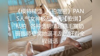 [2DF2]贵在真实家庭网络摄像头破解偸拍合集大奶妹子家中裸身活动中午小两口激情造爱中年夫妻循序渐进的啪啪 [BT种子]