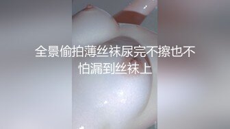 ❤️极品身材头条女神内地平面模特【弦子】大尺度私拍，连体黑丝开裆露三点，摄影师咸猪手掰开特写1080P高清