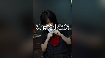 【新速片遞】   黑丝伪娘 啊啊吸的好舒服 被大号飞机杯插的没几下就精液狂射 表情很享受 