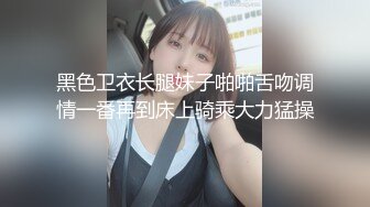 大神MODLE约炮 00后双马尾JK嫩妹，妹子身材火辣极品一线天馒头穴