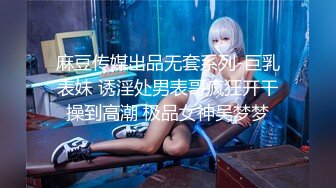 《最新流出秘❤️顶级绿帽》高颜值模特级身材气质网红女神【总在你背后TK】露脸淫乱私拍，女神调教成母狗给黄毛兄弟一起肏3P (19)