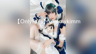 【OnlyFans】Yummykimmy 50