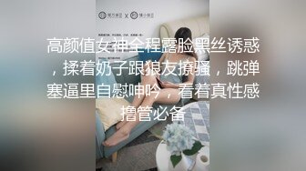 高颜值女神全程露脸黑丝诱惑，揉着奶子跟狼友撩骚，跳弹塞逼里自慰呻吟，看着真性感撸管必备