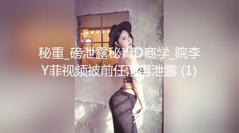 《稀缺精品流出》身材一级棒的小母狗 长腿美少妇 听着海浪吃肉棒 极限反差 完美露脸