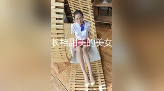 长相甜美的美女