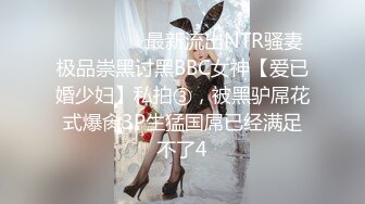 【新片速遞】  ⚫️⚫️天生白富美女神气质，却甘愿成为土豪泄欲小母狗，S级长腿翘臀各种啪啪自拍，很爽