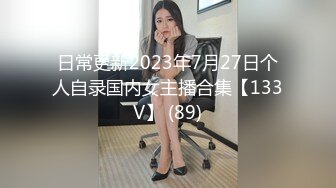 漂亮黑丝大奶美女吃鸡啪啪 看到大肉棒这么开心 在家被大洋吊无套输出 口爆颜射