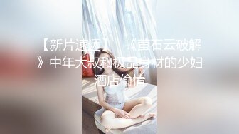 國產AV 天美傳媒 TMG059 極品少女AV初體驗 溫芮欣