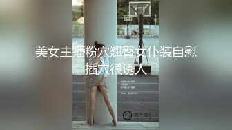 极品颜值反差婊骚货小表妹〖小青〗向我展示她的学习成果，开档黑丝风骚气质看了就想让人侵犯 狠狠爆操