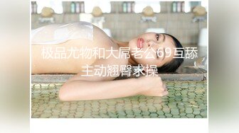 -恋母癖的救赎▌莉娜 ▌开档黑丝淫穴爆乳 伦理妄想爆肏美艳娇亲 激攻爆射淫靡嫩乳