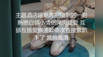 高颜值新人美女主播，跟着音乐带乳夹摇晃奶子，懒人沙发跳蛋自慰，露出完美鲍鱼