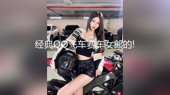 经典QQ飞车赛车女郎的!