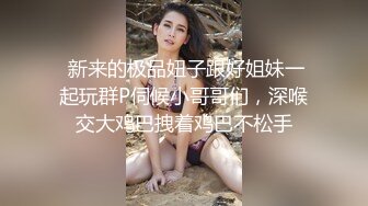 学妹 高考结束就来直播【李溪研】带炮友 天价收费无套内射