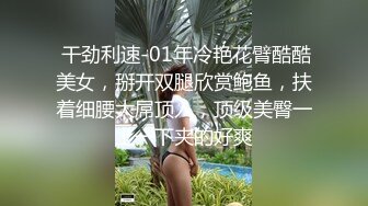 【老婆姨姐闺蜜换着探花】下午营业第一炮，小姐姐直播加卖淫，日入过万不是梦，风骚淫荡，超清4K设备酒店偷拍