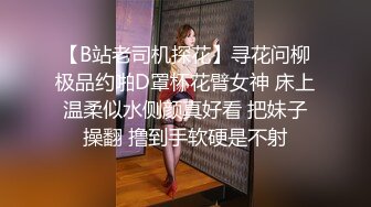 极品性感身材娇妹妹，口交深喉啪啪做爱深情接吻大秀~表情销魂，被大哥干倒眼神迷离，极度诱惑，冲了狼友们！