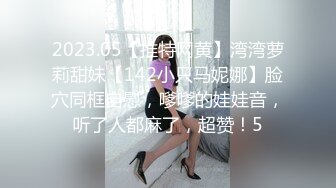 汤博乐收费解锁各种露脸反差婊骚母狗被肏被调教尺度大胆配图配文喜欢征服调教的不要错过