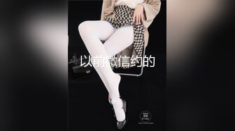 《极品CP魔手外购》潜入女厕赤裸裸拍脸拍逼各种美女小姐姐方便~制服女的蕾丝内简直太惹火美女高崛屁股给你拍 (7)