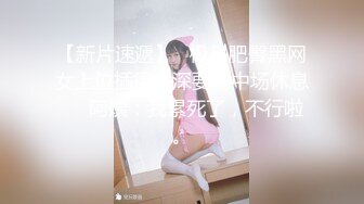 【新速片遞】《台湾情侣泄密》小伙约炮高级料理店的可爱服务生❤️流血也不管