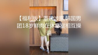 把高二学妹撩拨的身体发热，按耐不住的骚，学习都无心了，骚性大发，揉奶挤眉弄眼，发育的好完美！