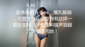 【丧志母狗无脑调教】调教界大佬，两条母狗来家中，人前良家人妻，实则淫荡娇娃，无套啪啪玩各种道具