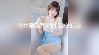 看着骚女友被别人草