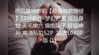 【新片速遞】  黑丝丰满女友被帅气小哥哥上演舔比狂魔舌尖舔穴无套打桩叫声呻吟淫荡十足