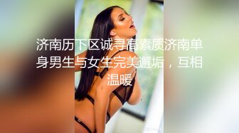 广东某经销商年会 请来草台班子 全裸唱歌跳舞 辣眼睛