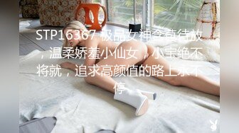 陌陌约少女眼镜老哥约苗条妹纸，SM绑住双脚振动棒插入玩弄，搞爽了再开操，上位骑乘后入撞击