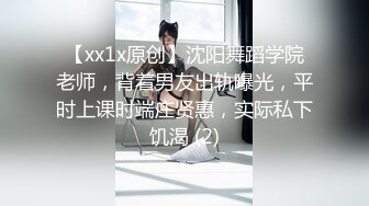 性欲旺盛的舞蹈生学妹 性感黑丝03年舞蹈生学妹，穿上黑丝超诱惑，主动坐骑上位，小母狗不抗操，被插的嗷嗷叫