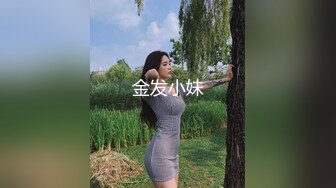 金发小妹