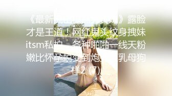 ✿女神调教名场面✿平时生活中的傲娇女神，戴上项圈狗链被主人当狗一样操，外人眼中的女神，内心渴望被狠狠羞辱