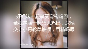 楼下少妇活可好了，带劲