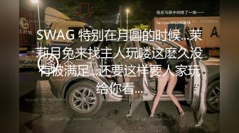 怪兽企划 兔子先生 TZ-051 和好兄弟偷偷分享漂亮的女友 被她发现了就一起玩3P 花音咲