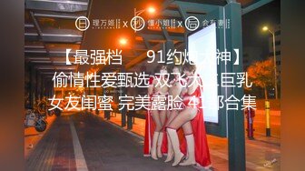 《贵在真实反差淫妻》顶级绿帽刷锅狠人S身材极品女神眼镜教师人妻【ZM宝儿】私拍完结，调教成母狗3P紫薇蜜穴粉嫩[7900MB]