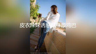 绿帽淫妻大神『家有美娇妻』看老婆屁股上的巴掌印子，再看单男进出老婆逼的特写，越看越有感觉！