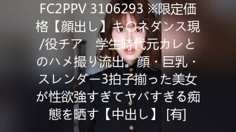 FC2PPV 3106293 ※限定価格【顔出し】キ〇ネダンス現/役チア　学生時代元カレとのハメ撮り流出。顔・巨乳・スレンダー3拍子揃った美女が性欲強すぎてヤバすぎる痴態を晒す【中出し】 [有]